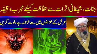 Powerful Wazifa Against Black Magic, Sihir, Shaitan Very Powerful Wazifa Must Listen