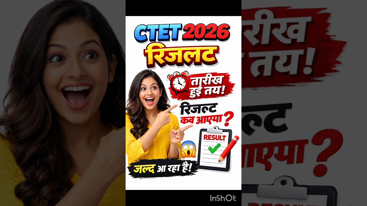 CTET 2026 RESULT Date 🔥 | CTET Result Kab Aayega? | CBSE CTET Result Update 2026