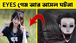 Eyes The Horror Game Real Story Eyes Horror Game Bangla screenshot 4