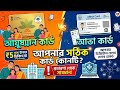 ayushman bharat online apply west bengal 2026 | ayushman bharat | ayushman bharat online apply |ABHA