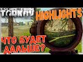 Граната или патрон, кто победит?! 🎥 Escape From Tarkov 12.5 Best Highlights №75