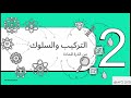الوحدة 10 القسم 10 3 النظام مقابل الفوضى