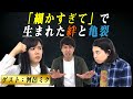 ep12.「細かすぎて」で生まれた絆と亀裂(ゲスト:河邑ミク)|サイダー・カナイのロビー活動