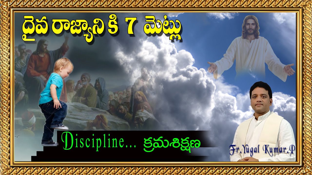 దైవ రాజ్యానికి 7 మెట్లు || 4వమెట్టు -క్రమశిక్షణ || SOLDIER -STEP -4 DISCIPLINE || FR.YUGAL KUMAR. P