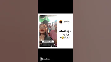 شاهد قبل الحذف فضيحه الفنان ود الجاك يظهر بي مكياج 