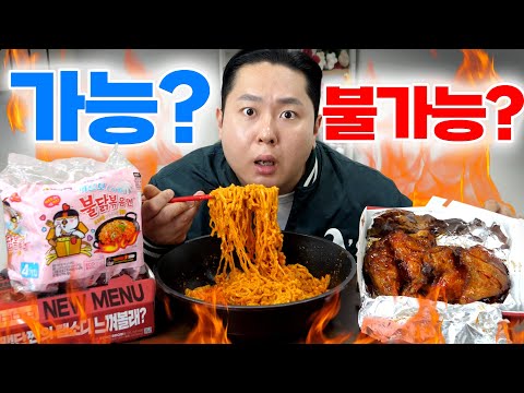 &amp;#39;까르보불닭 4봉 + 자메이카통다리 <strong>1box</strong>&amp;#39; 혼자서 가능? 불가능?