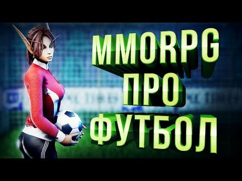 Vídeo: Football MMO Revelado