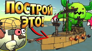 ☠️Битва Строителей В Чикен Ган - Эволюция Кораблей! Ships Chicken Gun!☠️