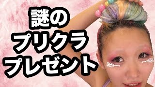 【締め切りました★】謎のプリクラプレゼント★そして眉毛全剃りしました！笑 I shaved off my eyebrows!