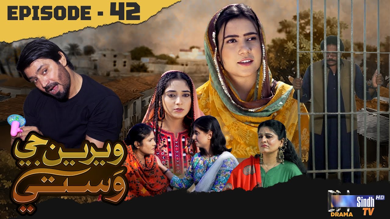 Weriyun Ji Wasti | Episode 42 | Soap Serial | SindhTVHD Drama