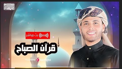🔴 Algeria live 2024 / 1445  .. تلاوات رمضانية في ليلة 23 رمضان .. رمضان يجمعنا 🤍|| عبدالعزيز سحيم