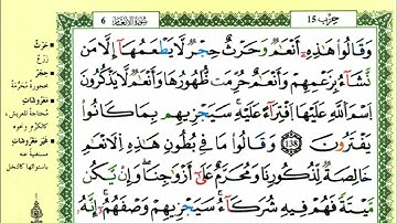 الصفحة 146 :سورة الأنعام من الآية 138 إلى 142