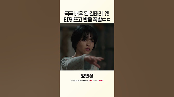 가슴 웅장해지는 김태리 국극 발성 #정년이