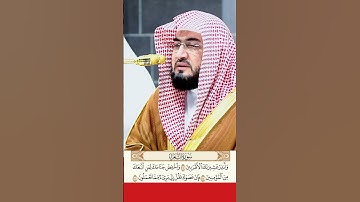 وأنذر عشيرتك الأقربين || تلاوة رائعة جميلة || سورة الشعرآء || فضيلة الشيخ أ.د.بندر بليلة