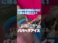 【#Shorts】秋田名物"ババヘラアイス"！