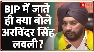 Arvinder Singh Lovely Joins BJP Update: बीजेपी में शामिल होते ही क्या बोले अरविंदर सिंह लवली? |Delhi