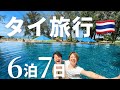 【タイ旅行6泊7日】必ず訪れたいタイの観光/グルメスポット総まとめ17選！絶品タイ料理 | 屋台料理 | バンコク | プーケット |