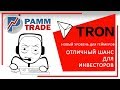 Криптовалюта TRON обзор и перспективы. Прогноз 2018. Как майнить?