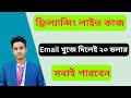 ফ্রিল্যান্সিং লাইভ কাজ Email খুজে দিলেই ইনকাম || Upwork Data entry Jobs 2023