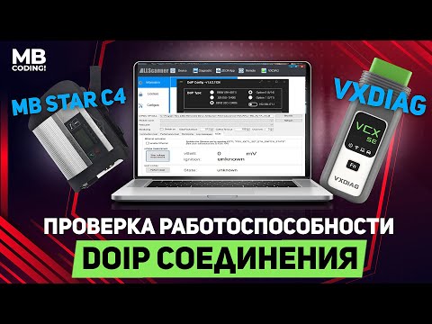 Mercedes VXDIAG и MB STAR C4/ обзор как проверить DOIP / инструкция