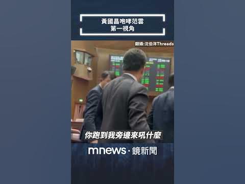 Re: [新聞] 范雲不滿民眾黨8席立委未參與表決 黃國昌