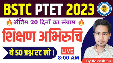 Ptet online classes 2023/Bstc online classes 2023/Ptet bstc Udaipur Classes/Ptet paper 2023