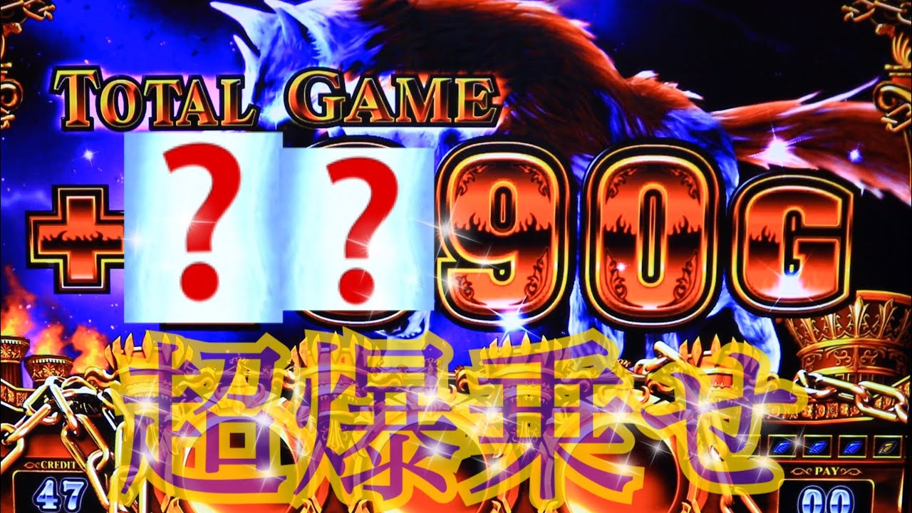 超爆乗せ　誰もがビックリ‼︎ 超犬の雄叫び6分23秒間上乗せ　個人ベスト更新　パチスロ(スロット)アナザーゴッドハーデス