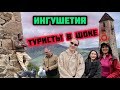 Чем Ингушетия удивила ТУРИСТОВ? Полная РЕСТАВРАЦИЯ Ингушских башен. Отдых на Северном Кавказе