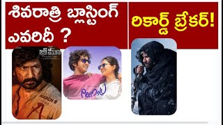 Gaami movie Pre Release Expectations | Gopichand Bheema Release Public Talk | Premalu | Mr. B