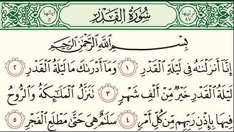 97 سورة القدر