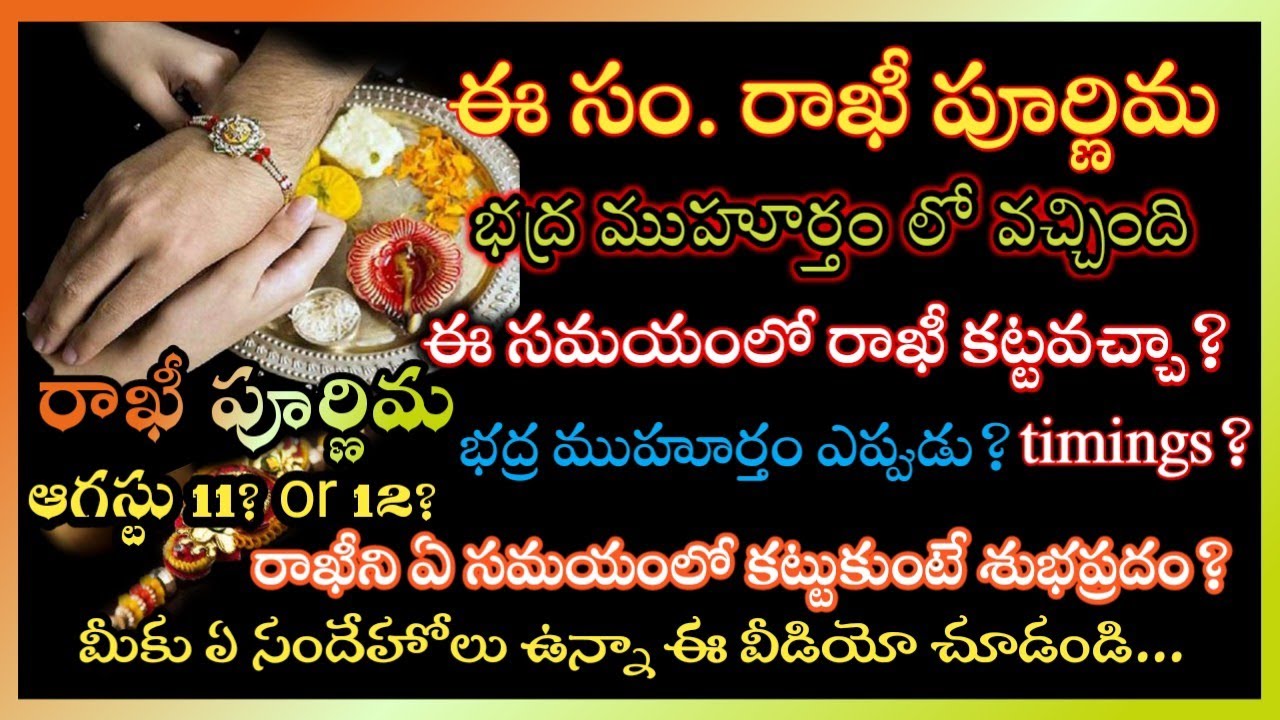 Rakhi Purnima 2022 Date Time Rakhi Pournami 2022 Date 2022 rakhi-purnima-2022-date-time-rakhi-pournami-2022-date-2022