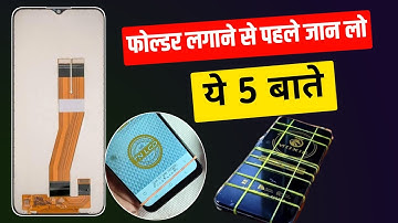 फोल्डर लगाने से पहले चेक करें ये 5 चीजे कभी नुकसान नहीं होगा | Mobile Folder/Combo lagane ka tarika