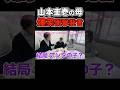 【爆笑衝撃発言】山本圭壱の母、孫に願うこと#西野未姫#けいちょん#切り抜き