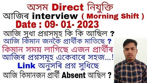 Assam Direct Recruitment Grade 4 interview questions and answers ( Date - 09-01-2023 )