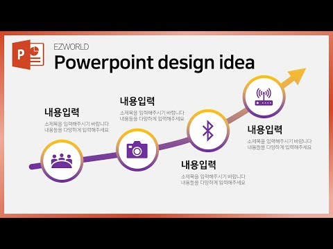 세련된 상승곡선 <strong>PPT디자인</strong> 만들어보자!! 이지쌤 파워포인트 강의
