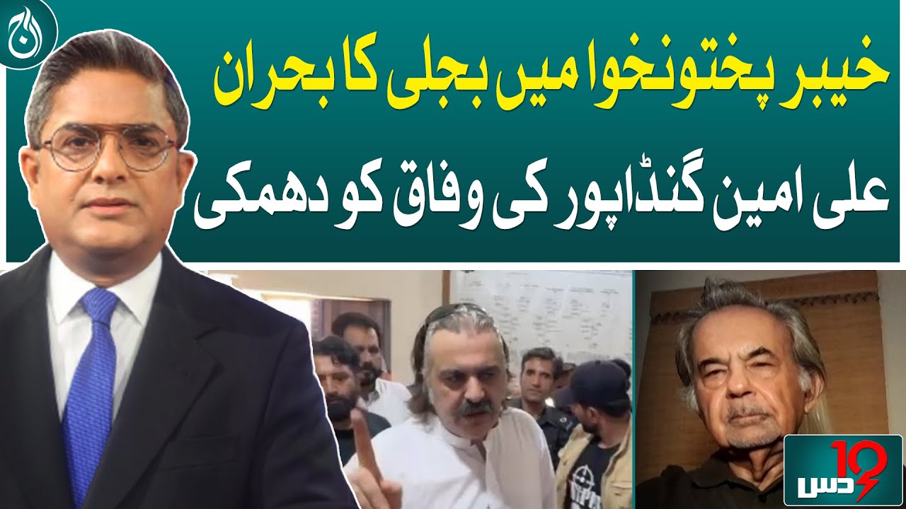 Load shedding crisis in KP, Ali Amin Gandapur’s threat to federation ...