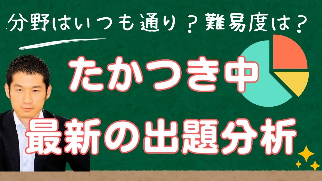 高槻中（A日程）・最新の入試出題分析】 数千人が受講中の受験算数動画