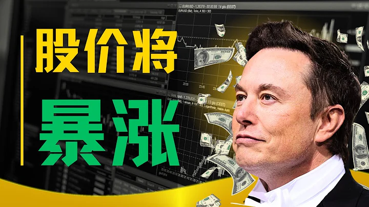 马斯克猛料爆出：特斯拉一年内股价飙升！2023特斯拉股东大会详解！特斯拉领跑21世纪三大革命：新能源，AI，机器人 Tesla shareholder meeting review! - 天天要闻