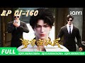 🌱小伙车祸变神医，斩妖除魔美人归！| EP1-160 | 都市古仙医 | 爱奇艺国漫【加入会员专享最新集】