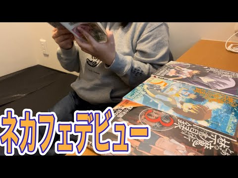 【人生初！】ネカフェCLUTCH(クラッチ)へ行ってみた！ハプニング満載！不運に負けじと頑張る女。