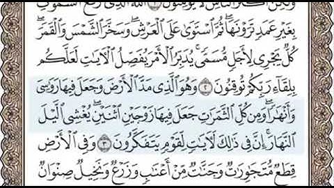 سورة الرعد الصفحة 249 الشيخ محمد صديق المنشاوي
