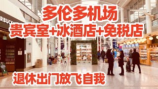 机场贵宾室怎么使用? 多伦多机场贵宾室吃些什么? 多倫多皮爾遜國際機場 Plaza Premium Lounge Toronto Pearson Airport/ 環亞貴賓室/多伦多旅游