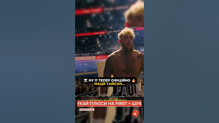 ‼️Трансляцію бою 🇺🇸 Тайсон - Джейк Пол 🇺🇸- дивись у нас у ТГ, посилання у профілі