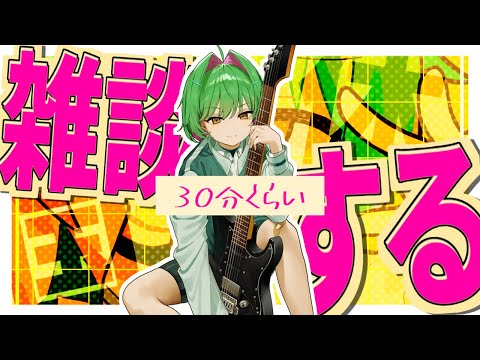 23時からの雑談が一番いいんだから【 初見さん歓迎 / 雑談 / VTuber 】