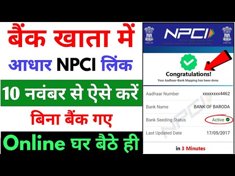 aadhar npci link to bank online | आधार को किसी भी बैंक से जोड़ें घर बैठे ही 10 नवंबर से सभी लोग