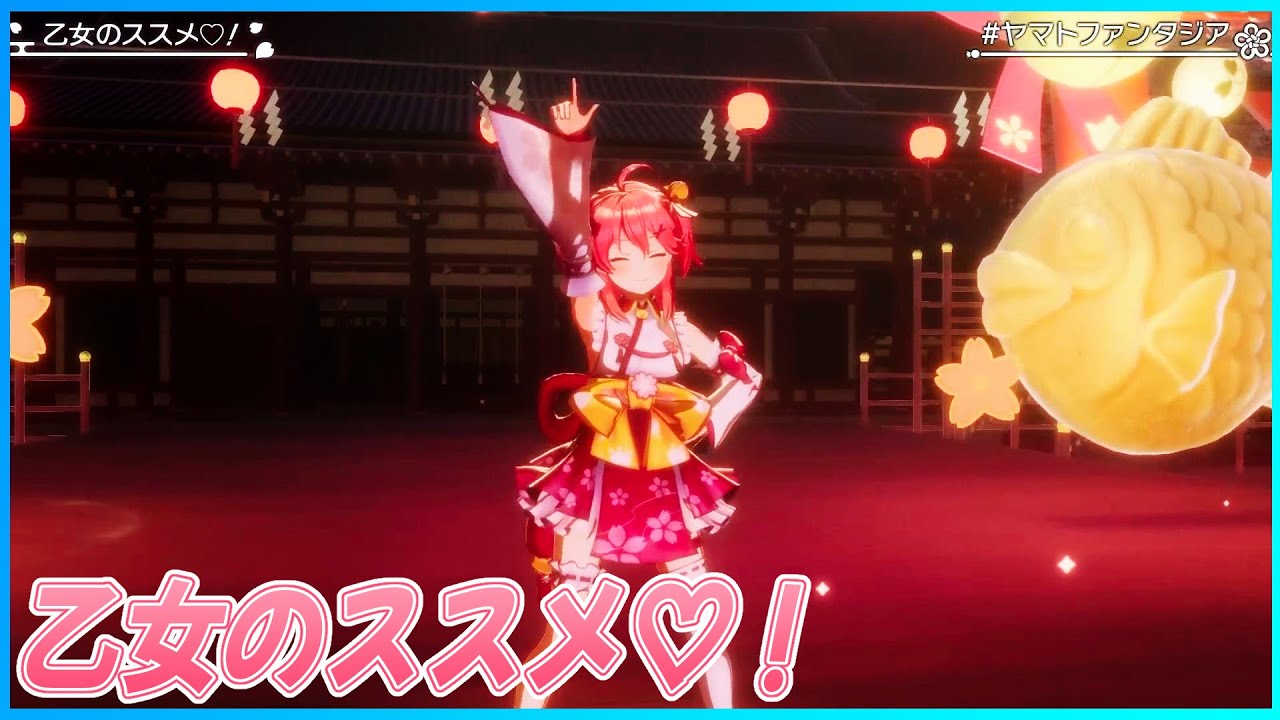 ホロライブ] 『乙女のススメ♡！』 - さくらみこ🌸 (Remaster
