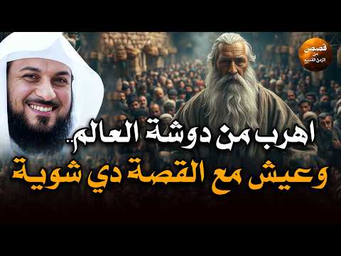 قصص للإسترخاء والنوم ستأخذك لعالم آخر .عندما سكن العمالقة الأرض . أروع القصص المشوقة 🎧 محمد العريفي