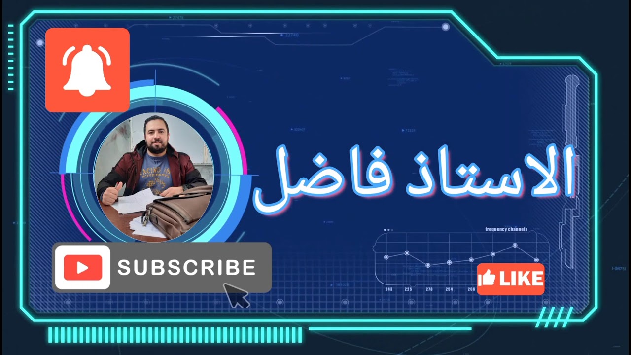 رياضيات الثانوي الفيديوات بعد قليل لتلاميذ البكالوريا
