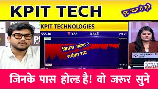 KPIT TECHNOLOGIES SHARE | KPIT TECHNOLOGIES SHARE TARGET | KPIT TECH  STOCK ANALYSIS  | FALL REASON?