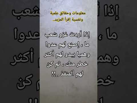 معلومات وحقائق اقرأ المزيد أضف إلى معلوماتك العامة  ٱطلب ٱلعلم إقرأ ٱلقرآن
